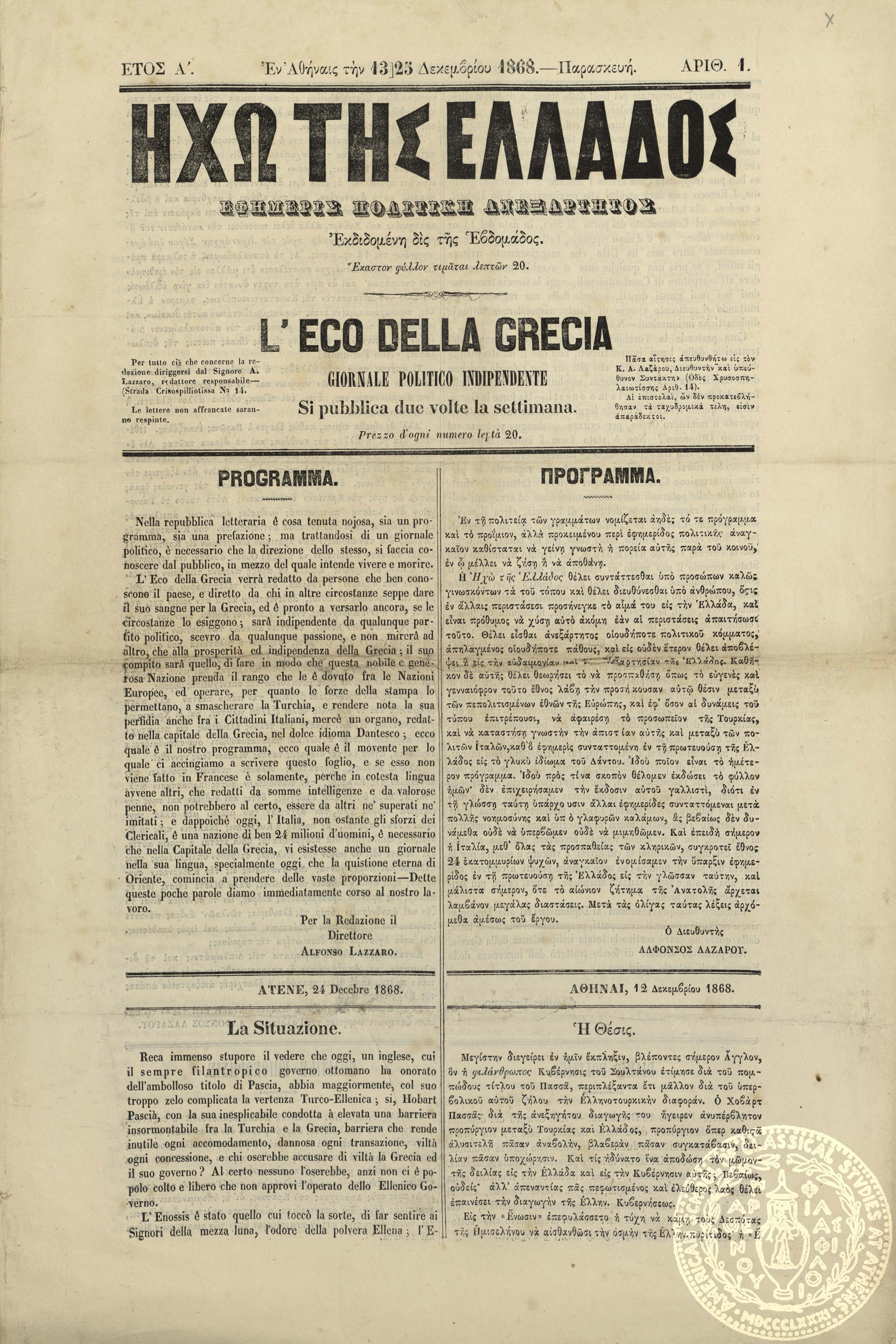Ηχώ της Ελλάδος. Εφημερίς πολιτική ανεξάρτητος. = L'eco della Grecia. Giornale politico indipendente.